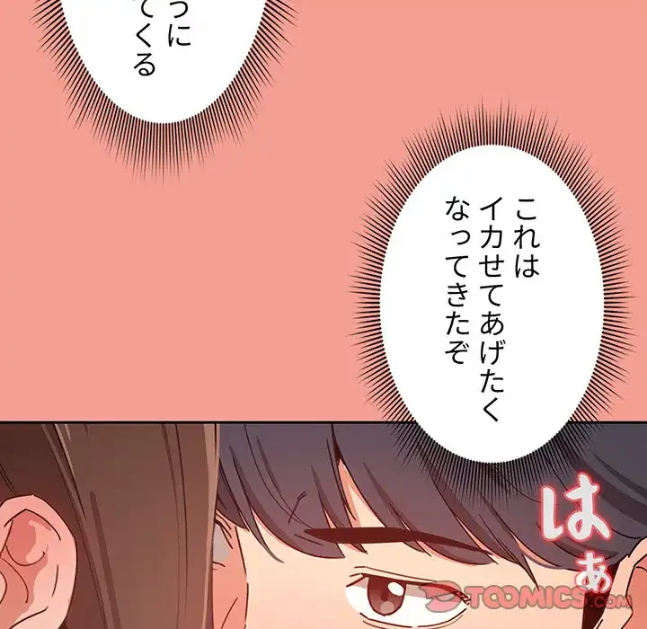 このご時世に家庭教師 第10話 - 48