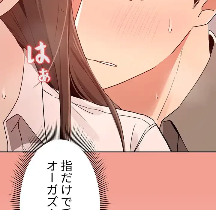 このご時世に家庭教師 第10話 - 49