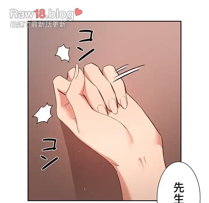 このご時世に家庭教師 第10話 - 61