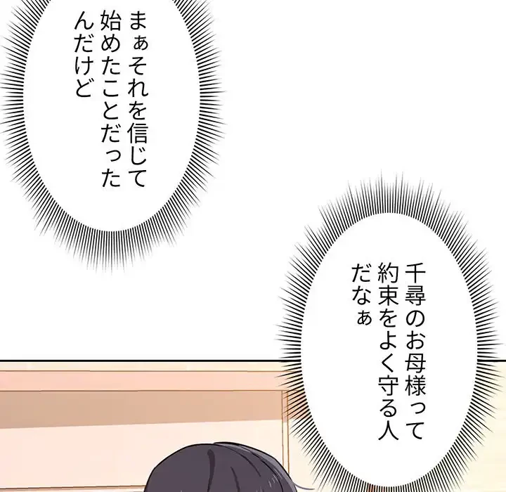 このご時世に家庭教師 第10話 - 70