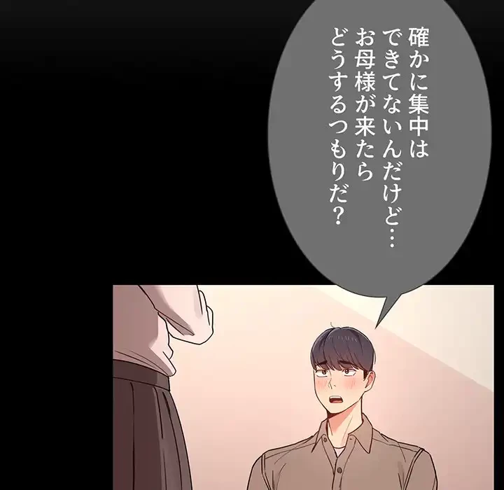 このご時世に家庭教師 第10話 - 74