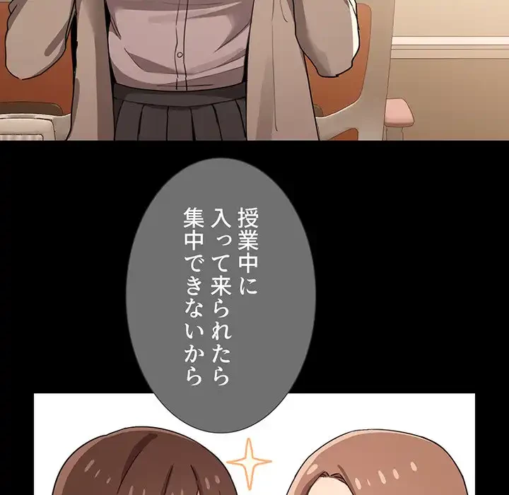 このご時世に家庭教師 第10話 - 77