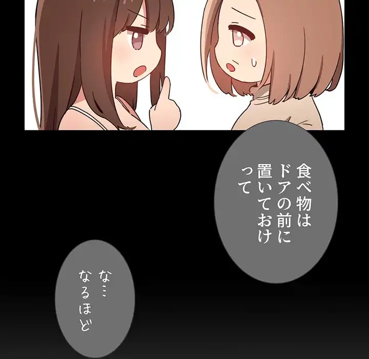 このご時世に家庭教師 第10話 - 78