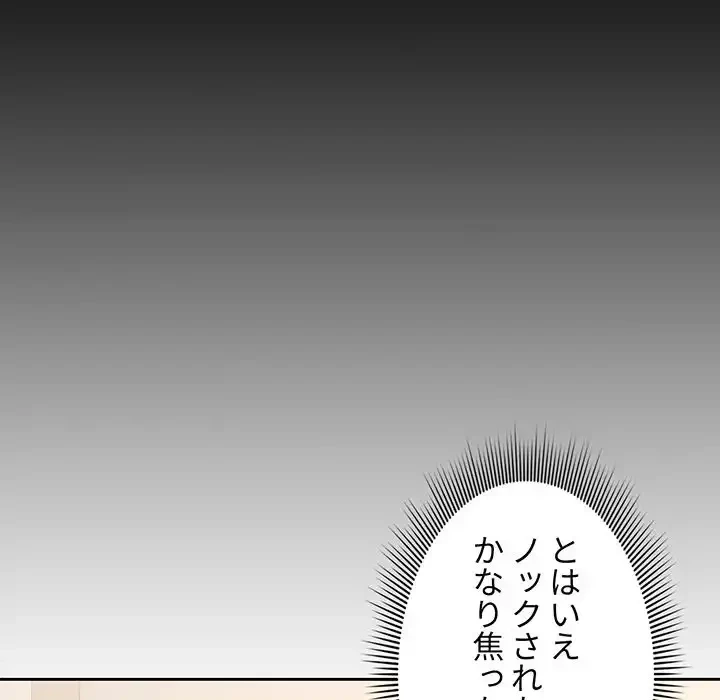 このご時世に家庭教師 第10話 - 79