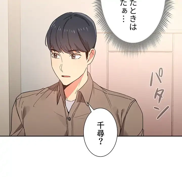 このご時世に家庭教師 第10話 - 80