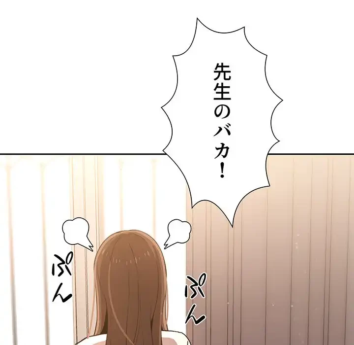 このご時世に家庭教師 第10話 - 81