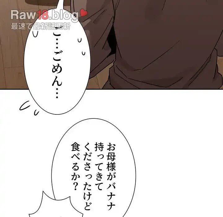 このご時世に家庭教師 第10話 - 83