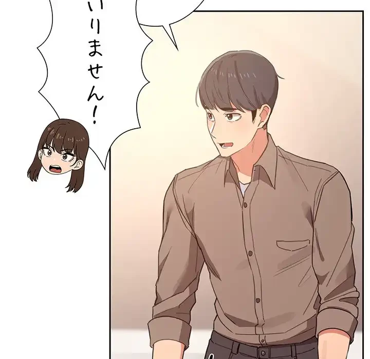 このご時世に家庭教師 第10話 - 84