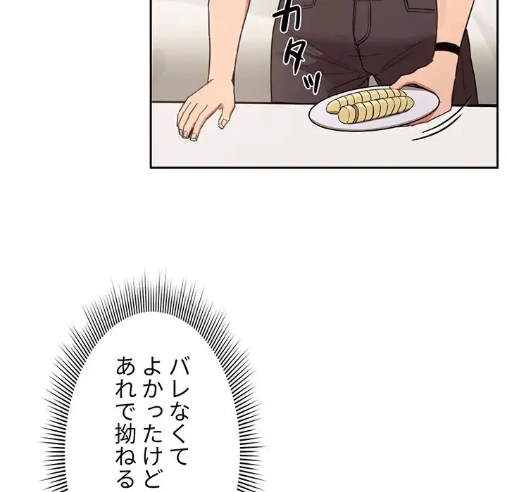 このご時世に家庭教師 第10話 - 85