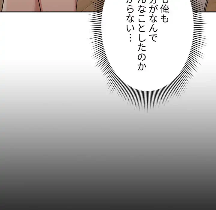 このご時世に家庭教師 第10話 - 88
