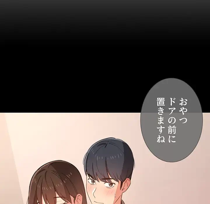 このご時世に家庭教師 第10話 - 89