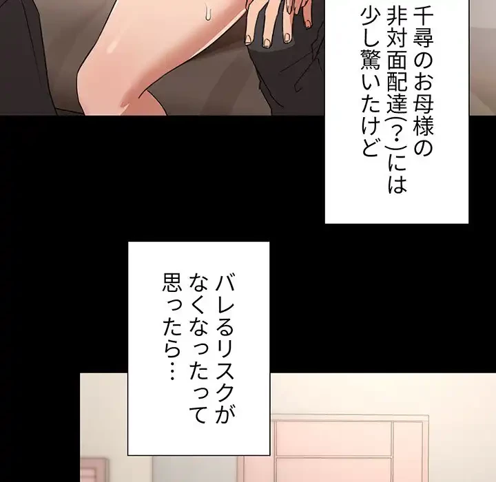 このご時世に家庭教師 第10話 - 91