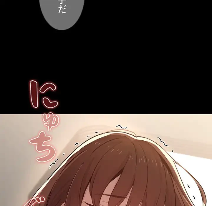 このご時世に家庭教師 第10話 - 99