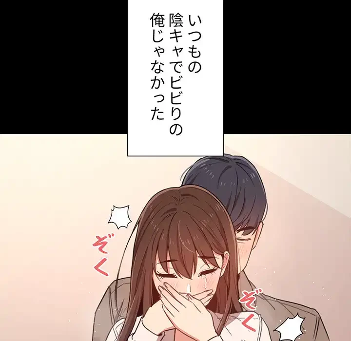 このご時世に家庭教師 第10話 - 101