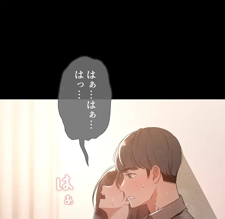 このご時世に家庭教師 第10話 - 109