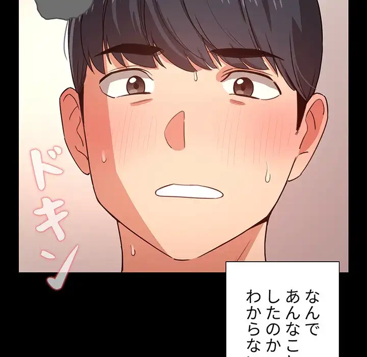 このご時世に家庭教師 第10話 - 112