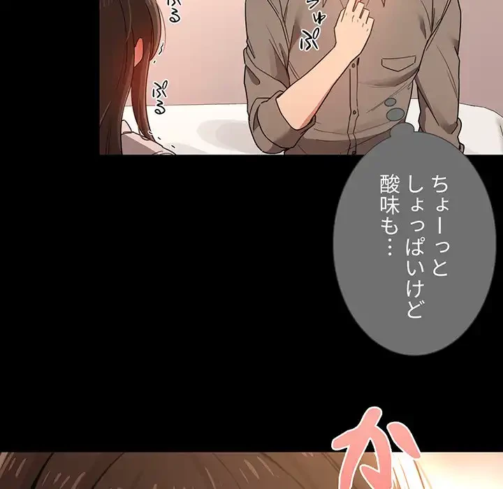 このご時世に家庭教師 第10話 - 120