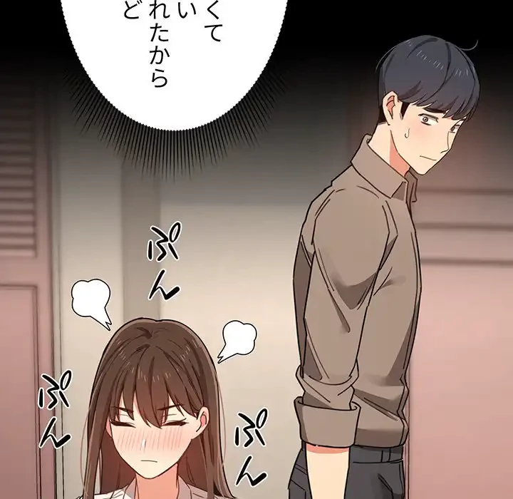 このご時世に家庭教師 第10話 - 125