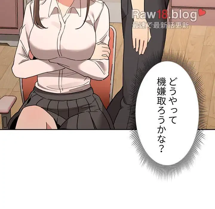 このご時世に家庭教師 第10話 - 126