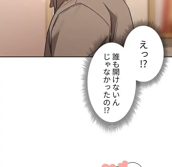 このご時世に家庭教師 第10話 - 128