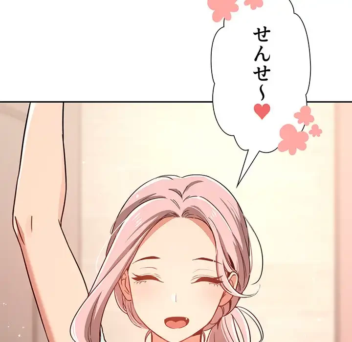 このご時世に家庭教師 第10話 - 129