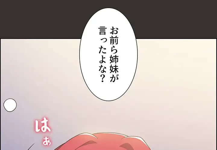 ワケあり姉妹の恋模様 第21話 - 1