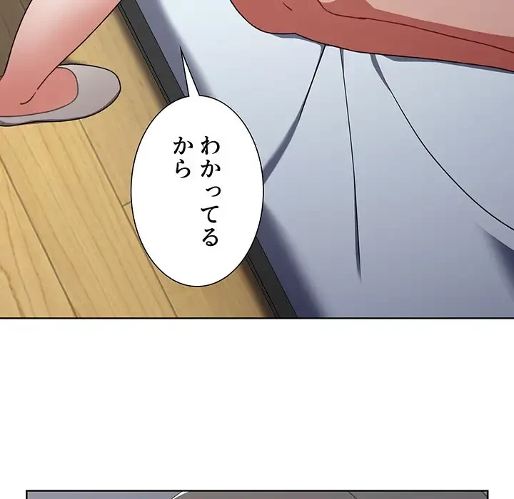 ワケあり姉妹の恋模様 第21話 - 42