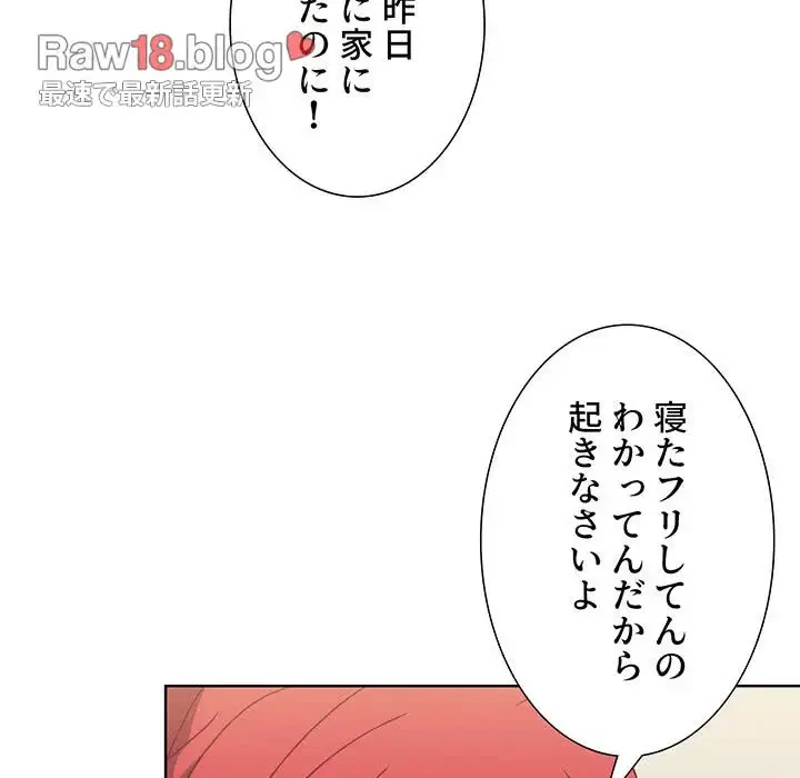 ワケあり姉妹の恋模様 第21話 - 46