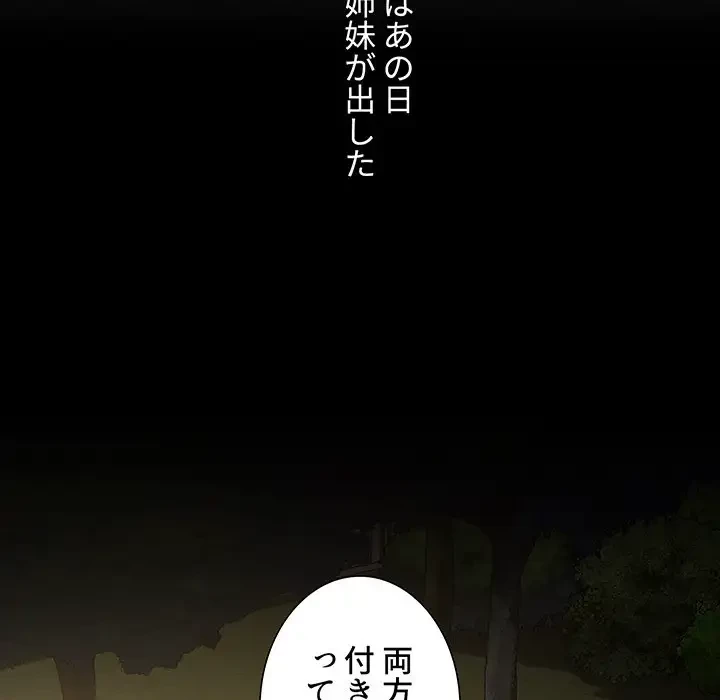 ワケあり姉妹の恋模様 第21話 - 54