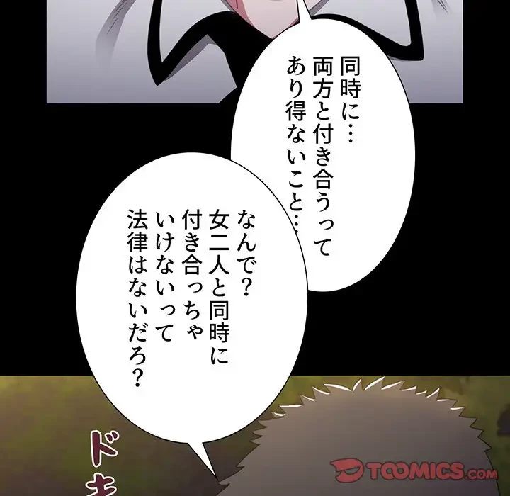 ワケあり姉妹の恋模様 第21話 - 64