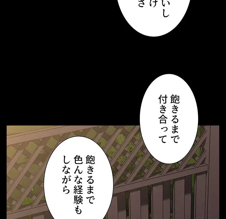 ワケあり姉妹の恋模様 第21話 - 66