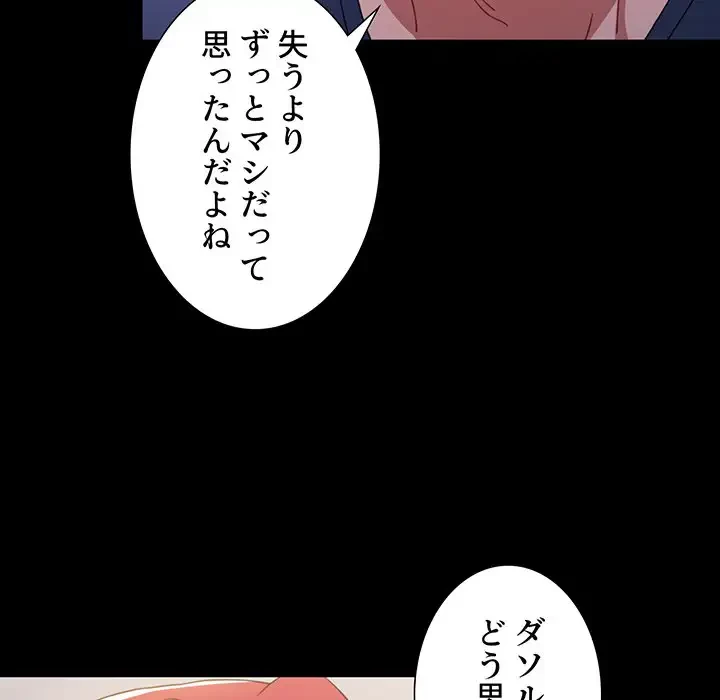 ワケあり姉妹の恋模様 第21話 - 72