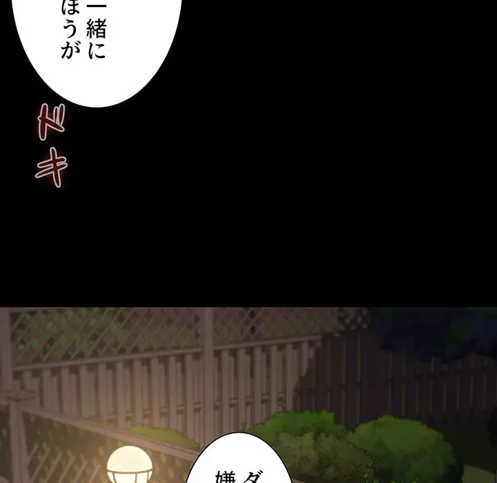 ワケあり姉妹の恋模様 第21話 - 82
