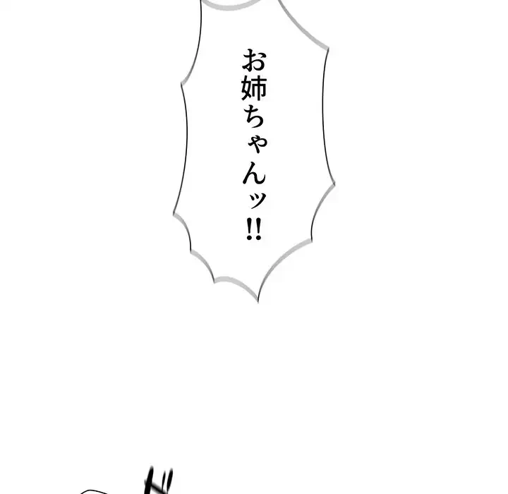 ワケあり姉妹の恋模様 第21話 - 87