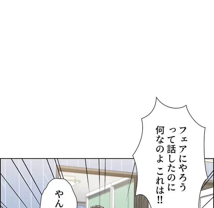 ワケあり姉妹の恋模様 第21話 - 89