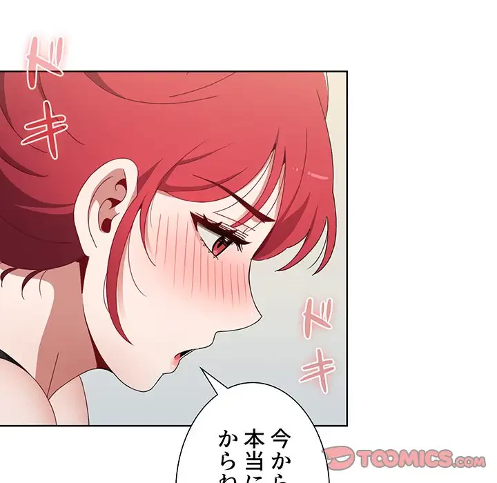 ワケあり姉妹の恋模様 第21話 - 124