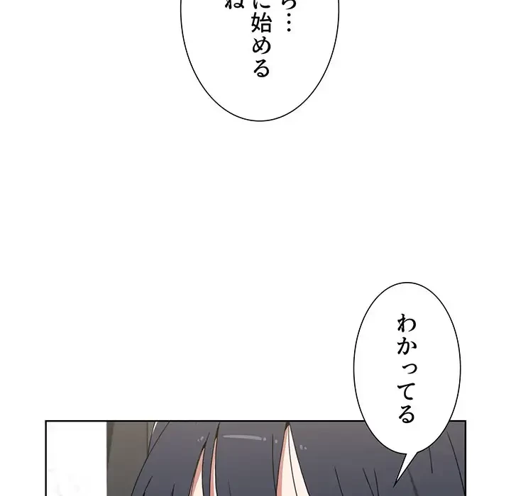 ワケあり姉妹の恋模様 第21話 - 125
