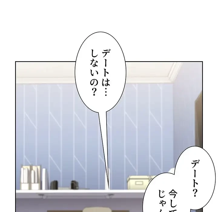 ワケあり姉妹の恋模様 第21話 - 138