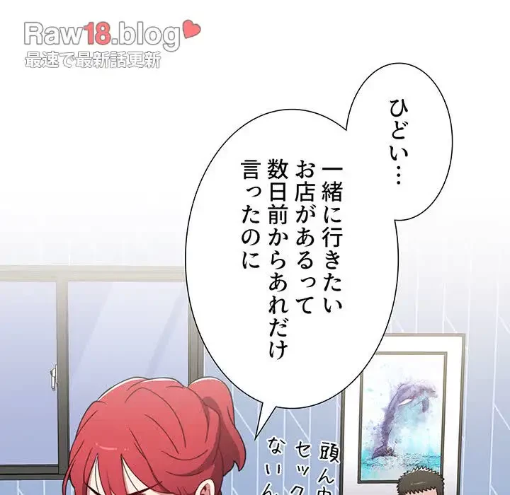 ワケあり姉妹の恋模様 第21話 - 142