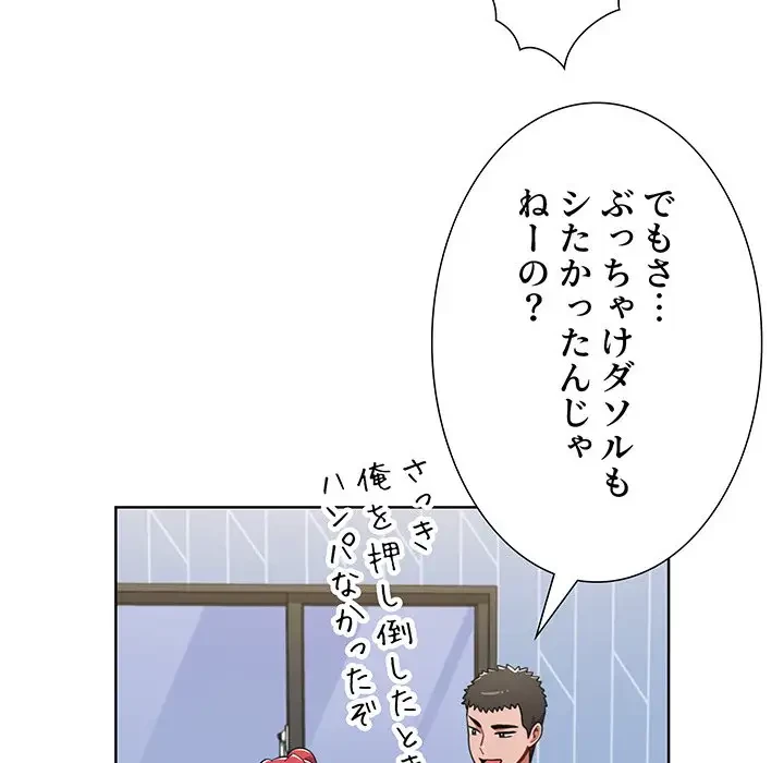 ワケあり姉妹の恋模様 第21話 - 144