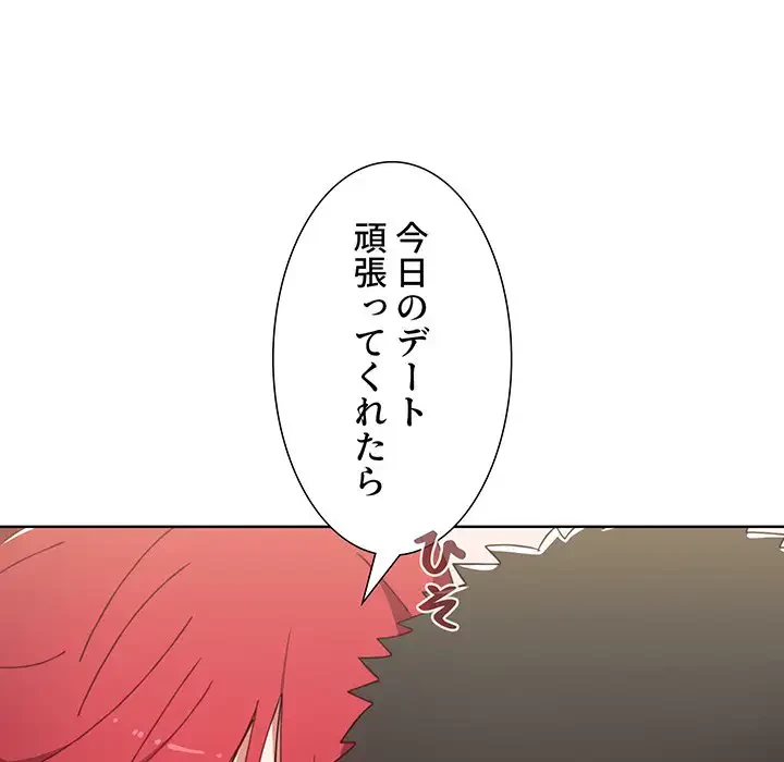 ワケあり姉妹の恋模様 第21話 - 152