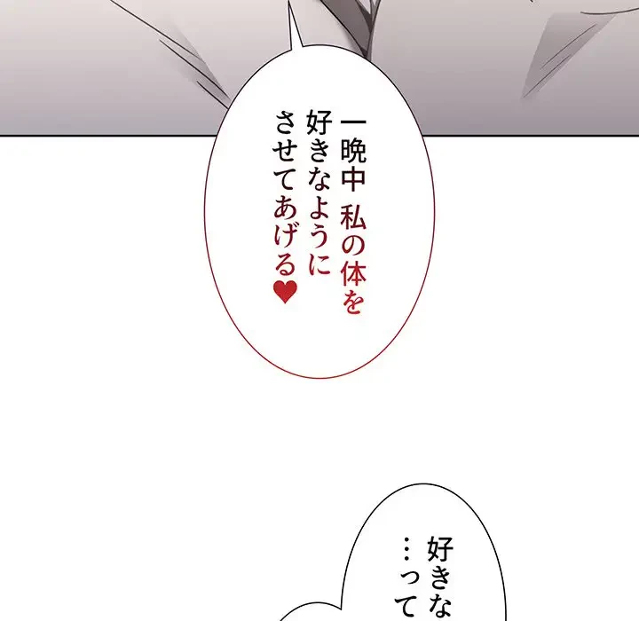 ワケあり姉妹の恋模様 第21話 - 154