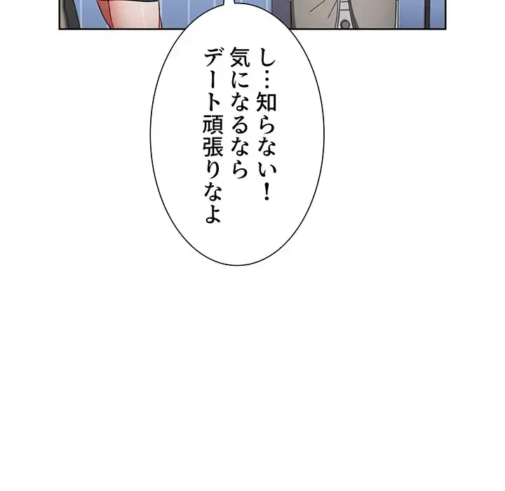 ワケあり姉妹の恋模様 第21話 - 156