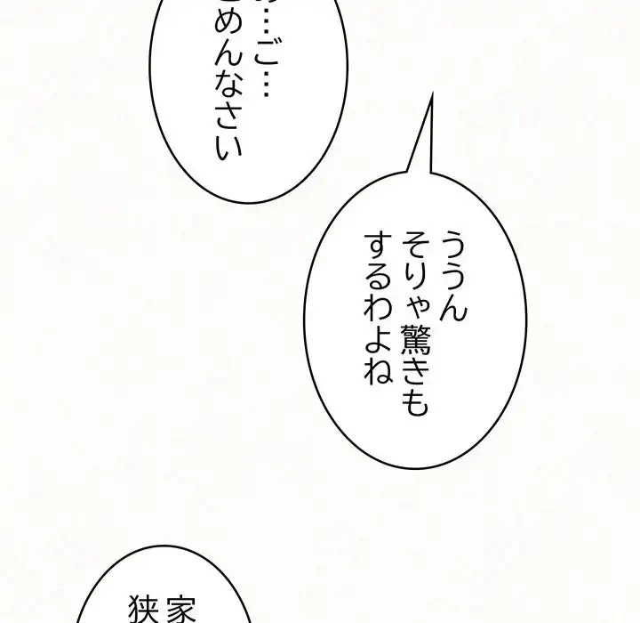 ミルクテラピー 第39話 - 30