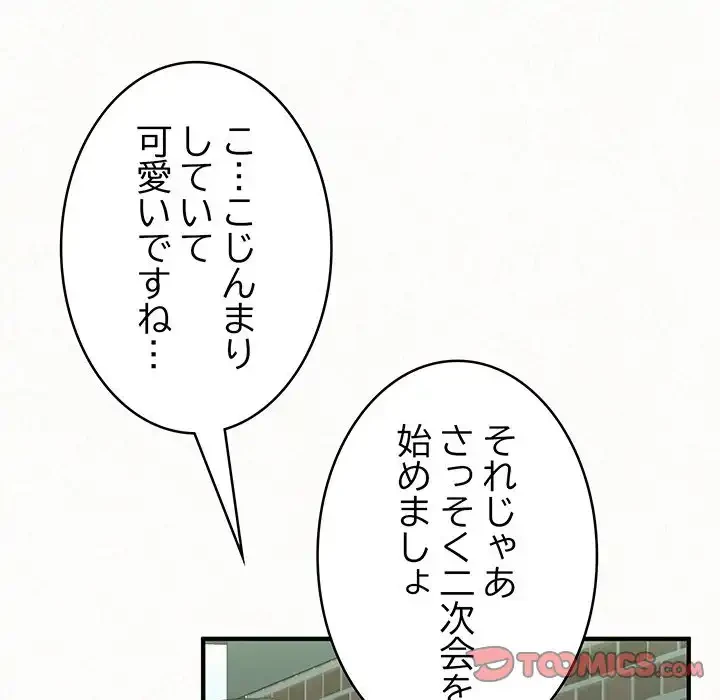 ミルクテラピー 第39話 - 33