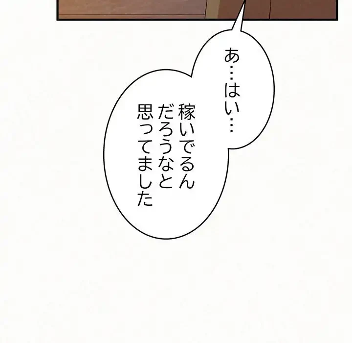 ミルクテラピー 第39話 - 41