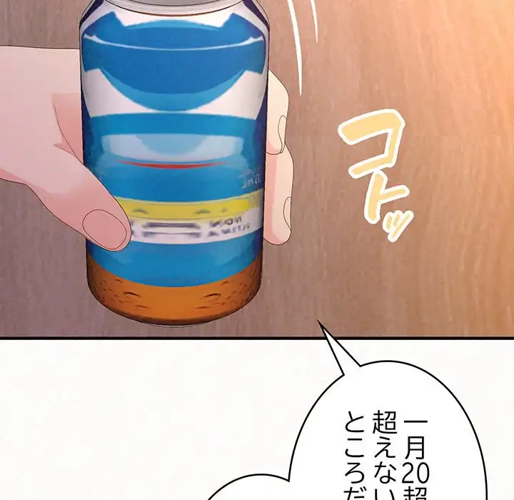 ミルクテラピー 第39話 - 49