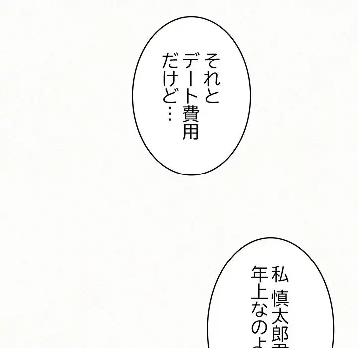 ミルクテラピー 第39話 - 56