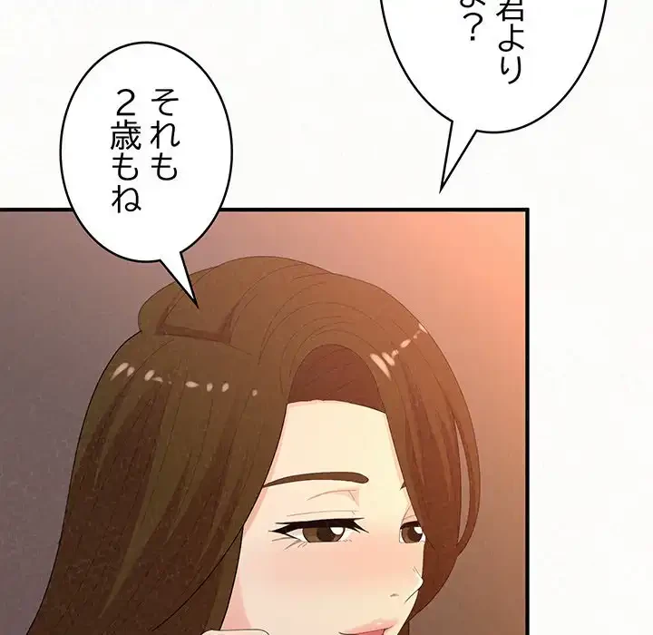 ミルクテラピー 第39話 - 57