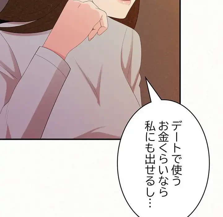 ミルクテラピー 第39話 - 58